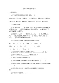 人教部编版六年级上册第八单元单元综合与测试课后作业题