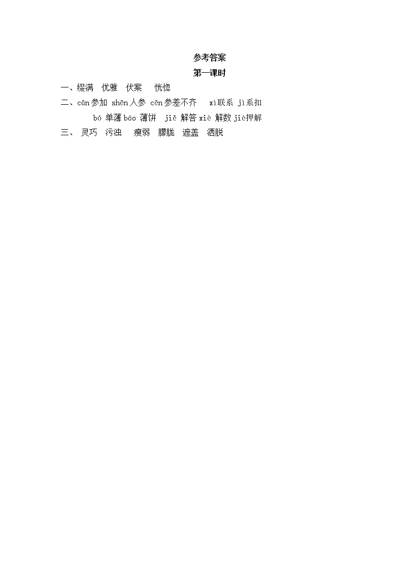 2 丁香结 同步练习02