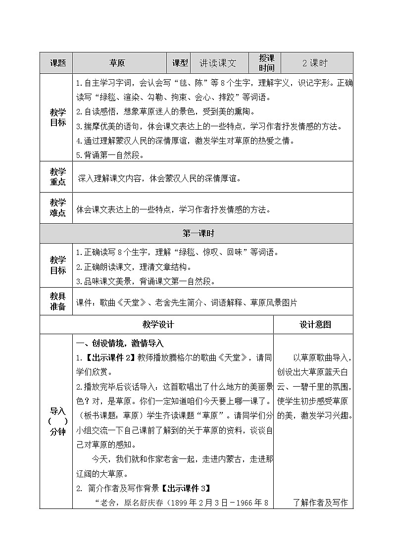 1 草原 教案第1頁(yè)
