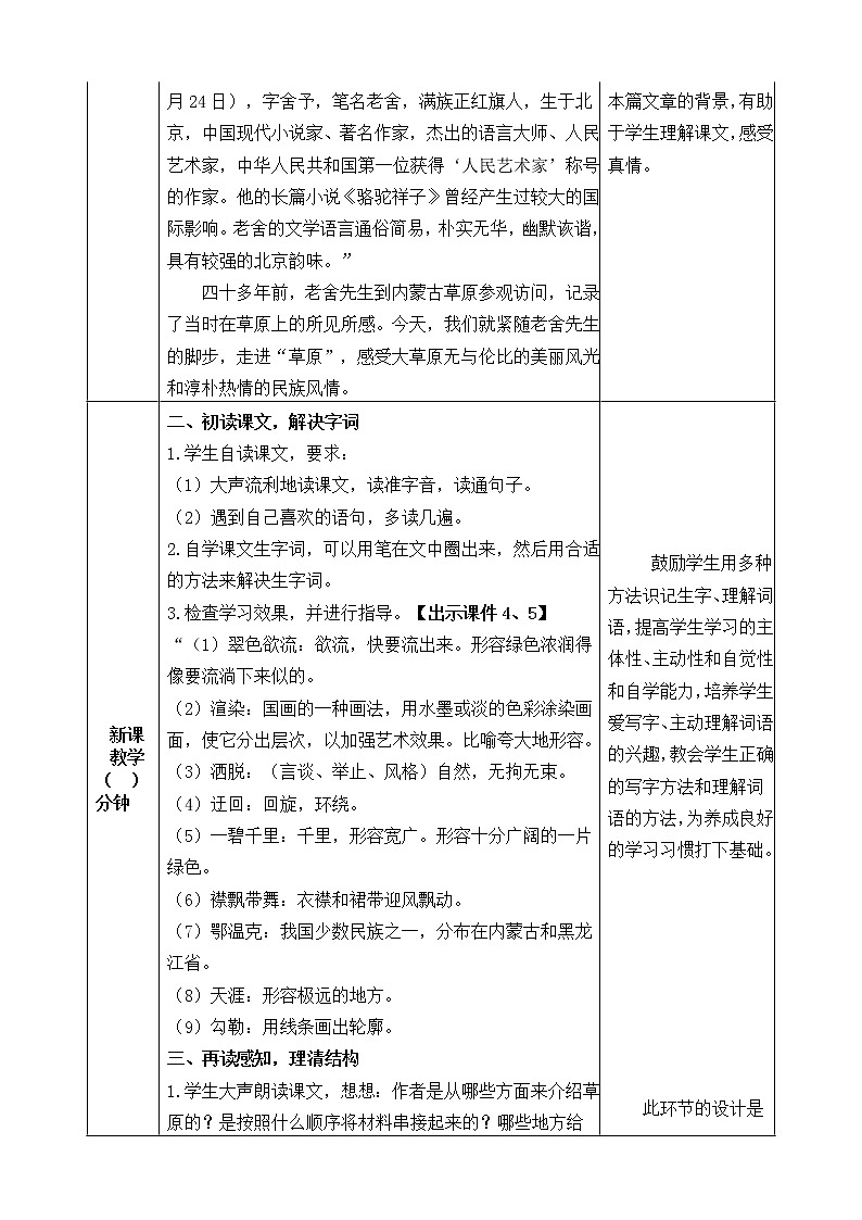 1 草原 教案第2頁(yè)