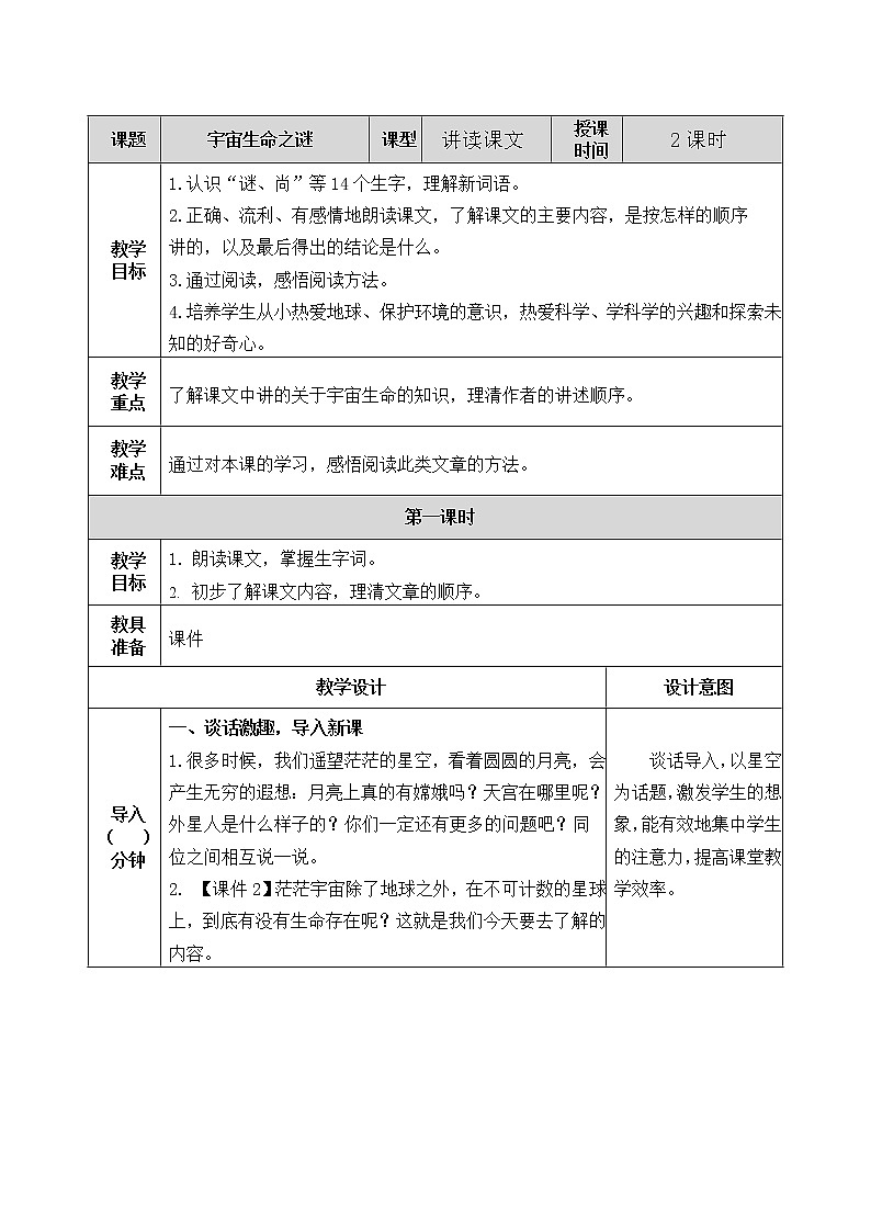10 宇宙生命之謎 教案第1頁