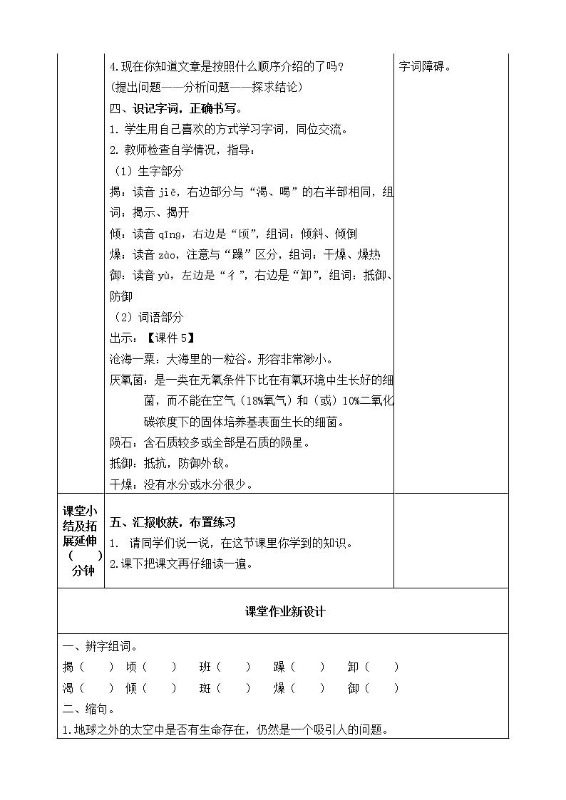 10 宇宙生命之謎 教案第3頁