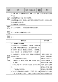 小学语文人教部编版六年级上册8* 灯光精品教案