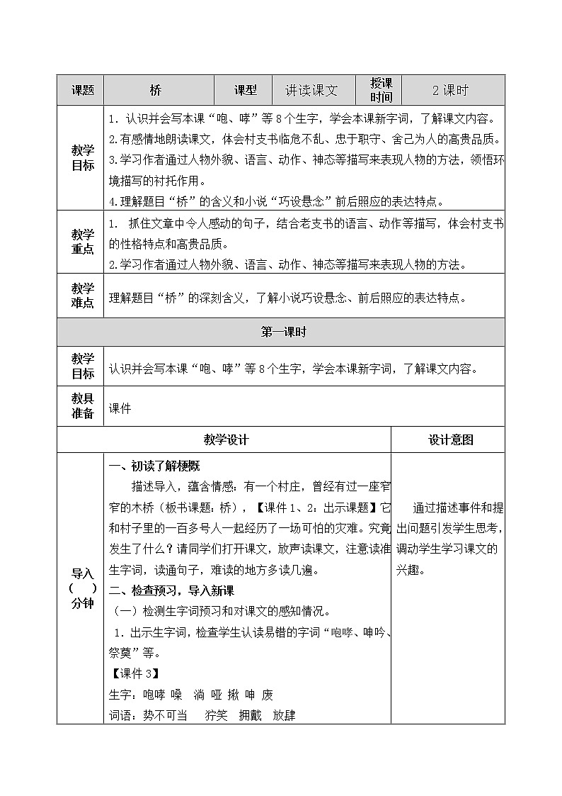 12 桥 教案01