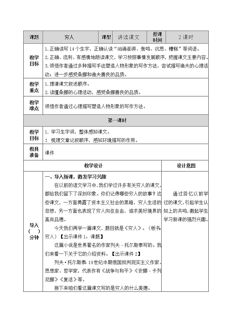 13 窮人 教案第1頁