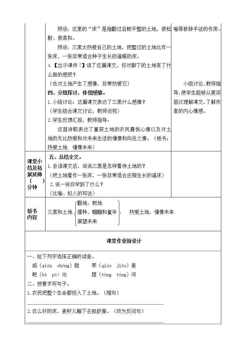 19 三黑和土地 教案03