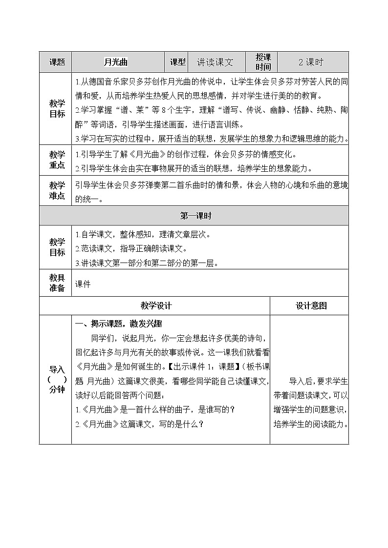 22 月光曲 教案01