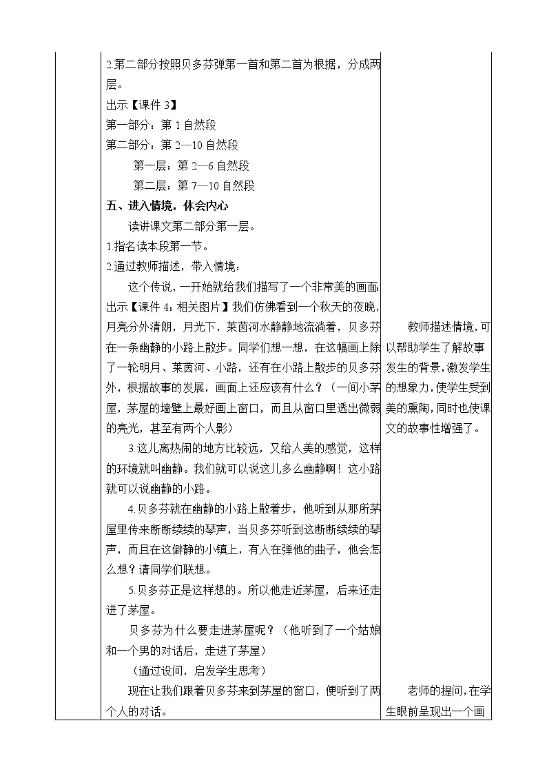 22 月光曲 教案03
