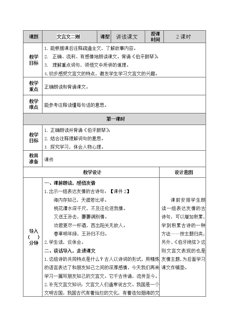 21 文言文二则 教案01