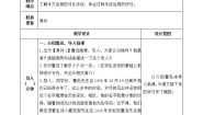 人教部编版六年级上册第八单元27 有的人——纪念鲁迅有感公开课教学设计