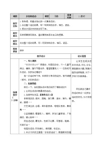 小学语文人教部编版六年级上册习作：多彩的活动获奖教案