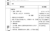 小学语文人教部编版六年级上册第五单元单元综合与测试获奖教案设计