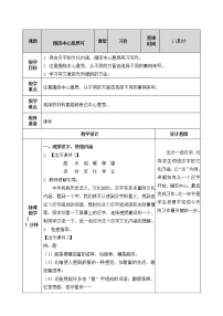 小学语文人教部编版六年级上册习作：围绕中心意思写一等奖教学设计