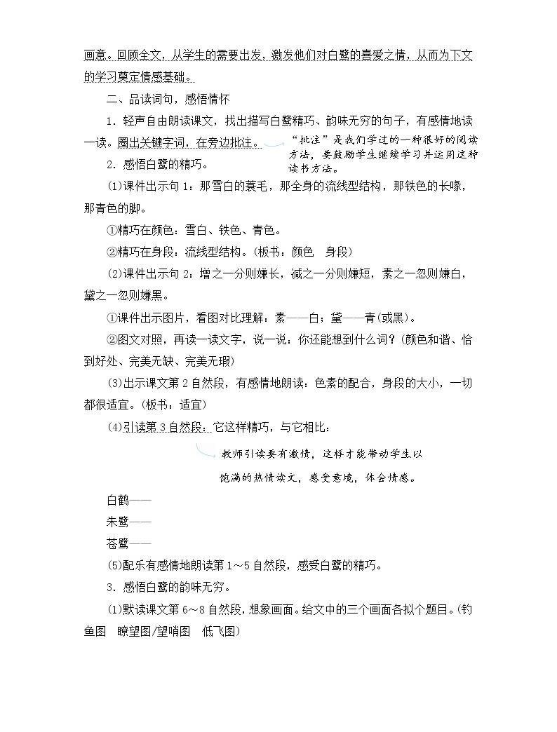 六年级语文上册表格式教案_人教版小学语文五年级上册表格式教案_人教版语文五年级上册表格式教案