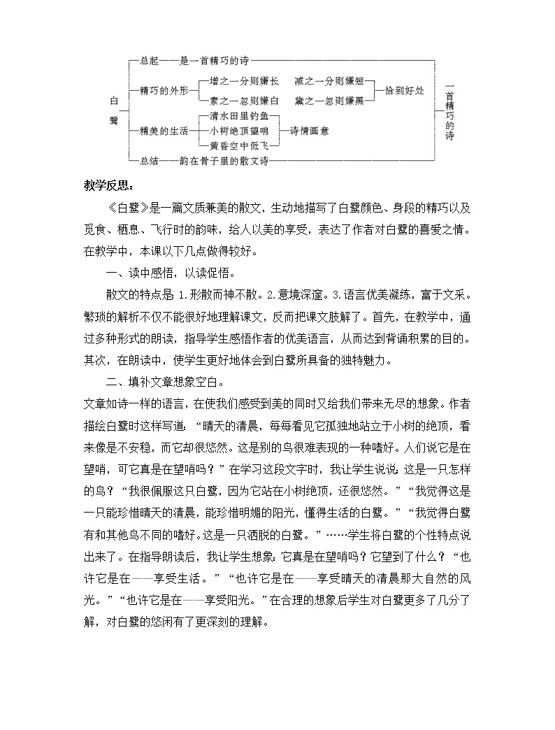 1.《白鹭》教案设计