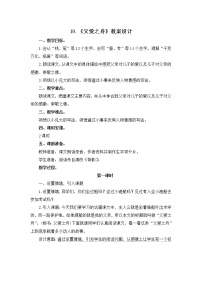 小学语文人教部编版五年级上册19 父爱之舟精品教案及反思