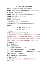 小学语文人教部编版五年级上册习作：介绍一种事物公开课教学设计