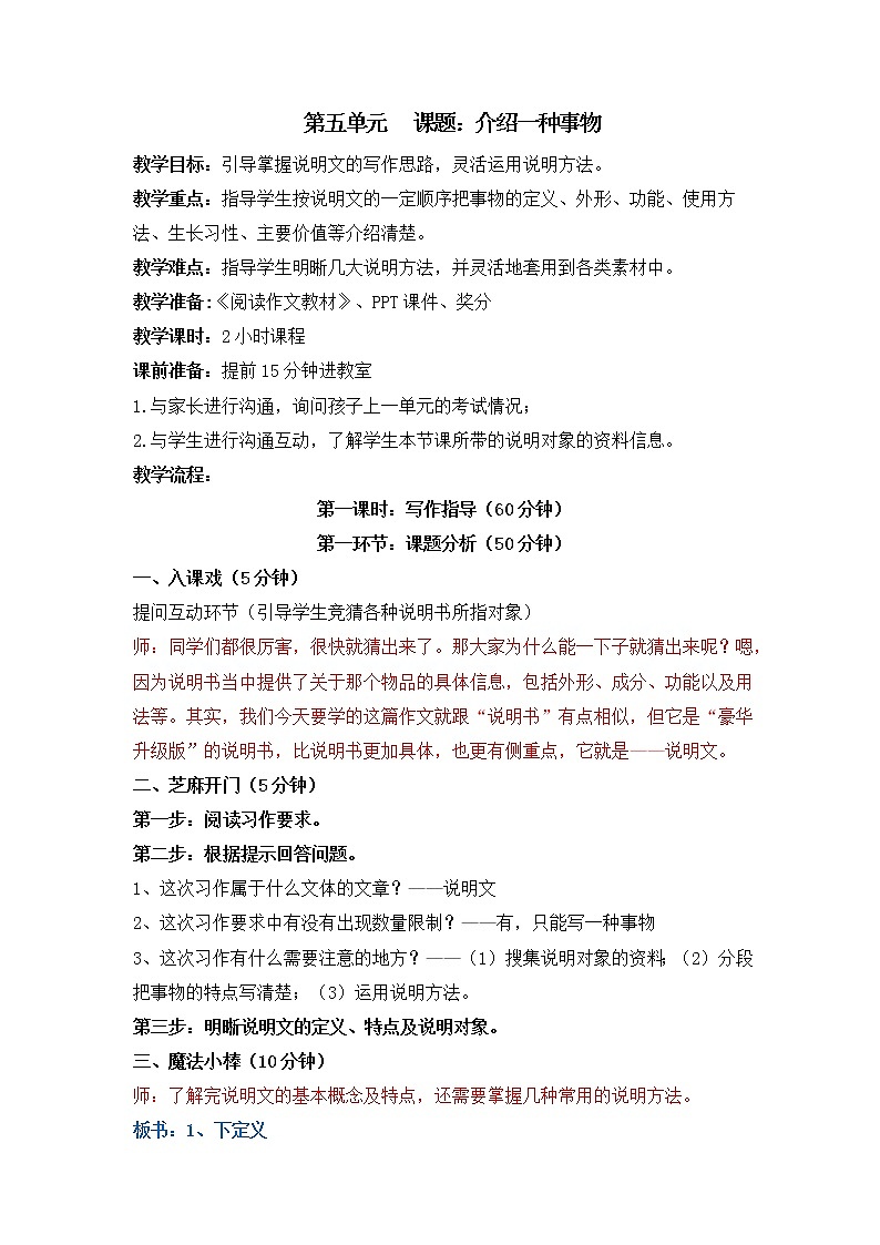 作文:介绍一种事物 教案设计01