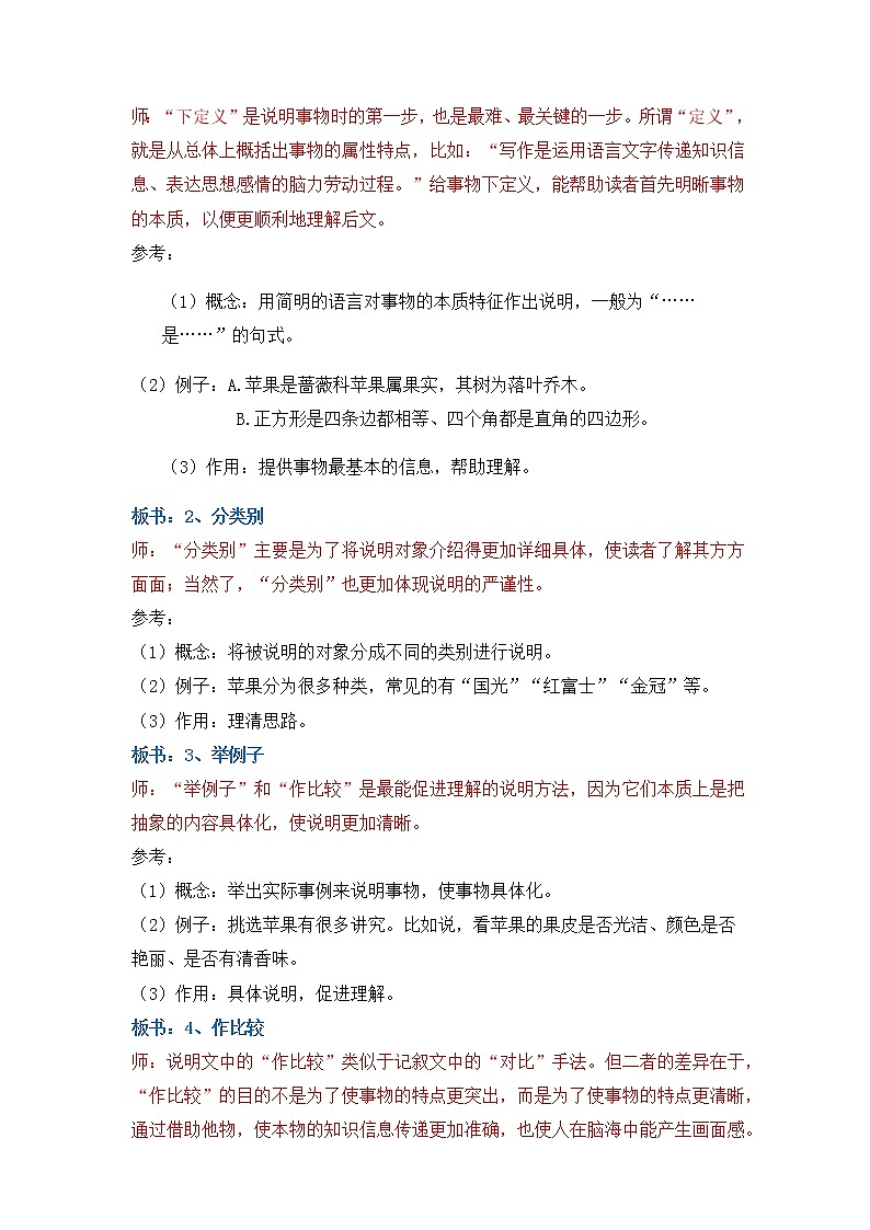 作文:介绍一种事物 教案设计02