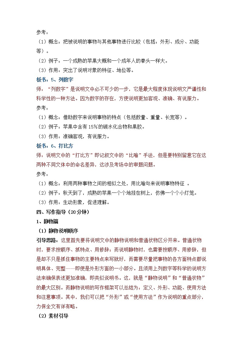 作文:介绍一种事物 教案设计03