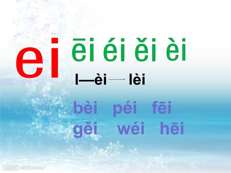 人教部编版一年级上册汉语拼音9 ai ei ui授课课件ppt