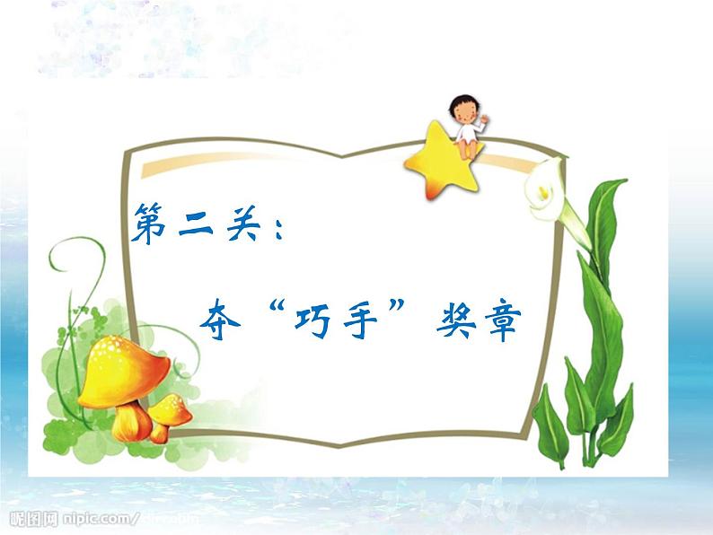 一年级上册第二单元语文园地二 课件第6页