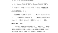 小学语文人教部编版 (五四制)四年级上册第七单元本单元综合与测试优秀巩固练习