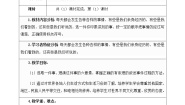 语文四年级上册习作：生活万花筒教案设计