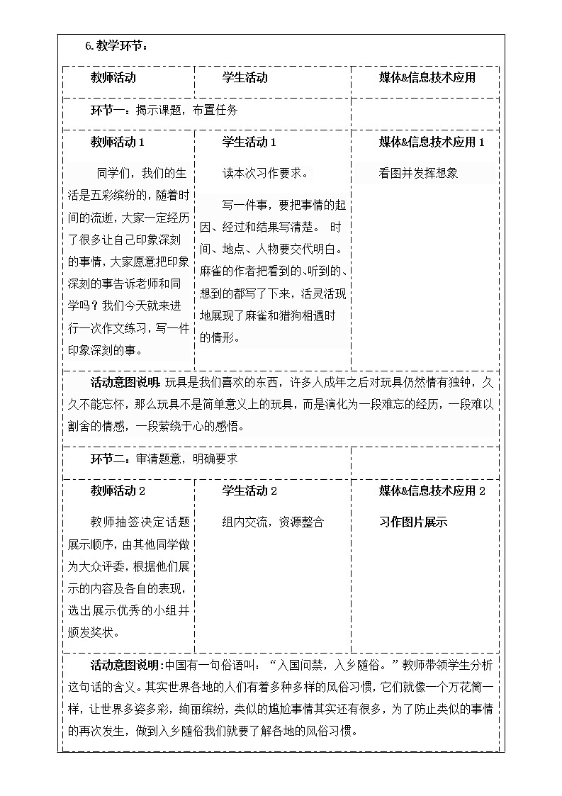 习作:生活万花筒教案02