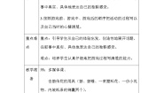 小学语文习作：记一次游戏教案设计