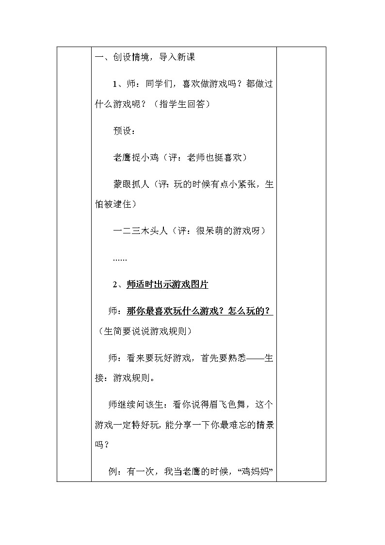 习作:记一次游戏教案02