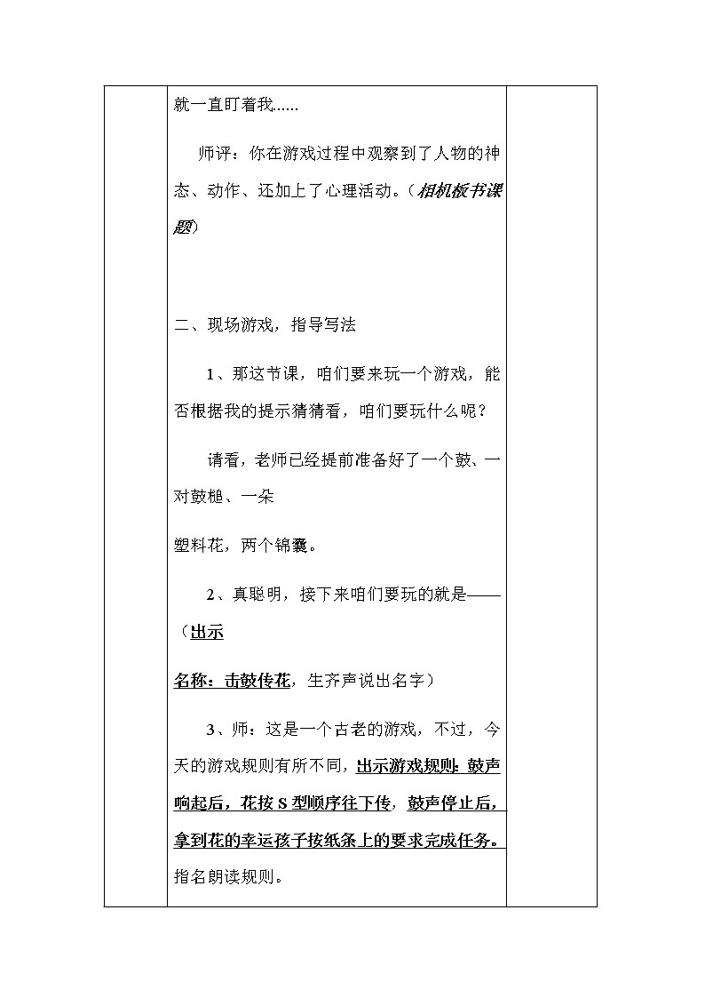 习作:记一次游戏教案03