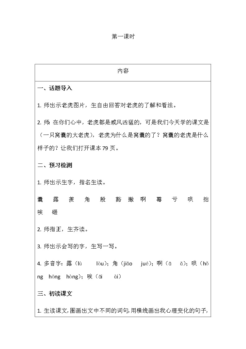 19.一只窝囊的大老虎教案02