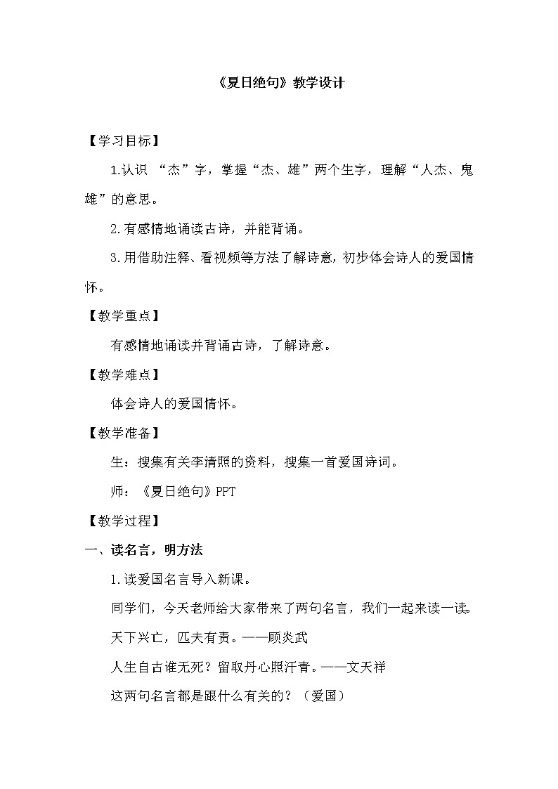 21.古诗三首教案第1页