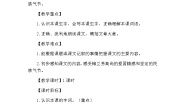梅兰芳蓄须教学设计一等奖