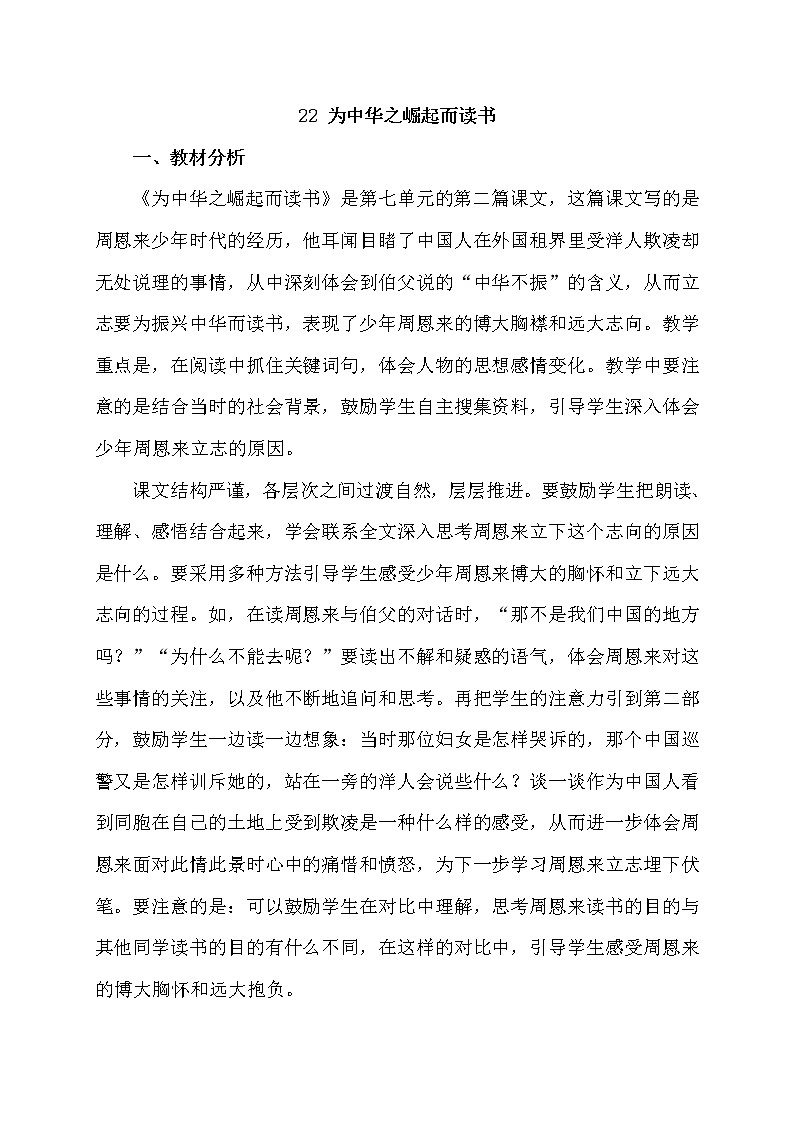 22.为中华之崛起而读书教案第1页