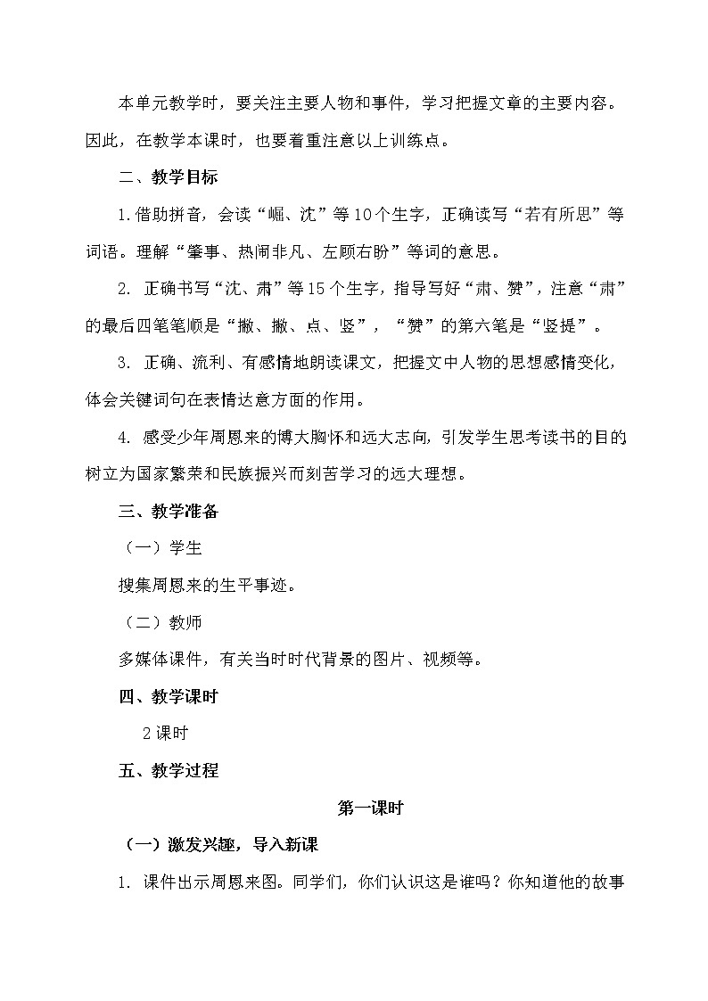 22.为中华之崛起而读书教案第2页
