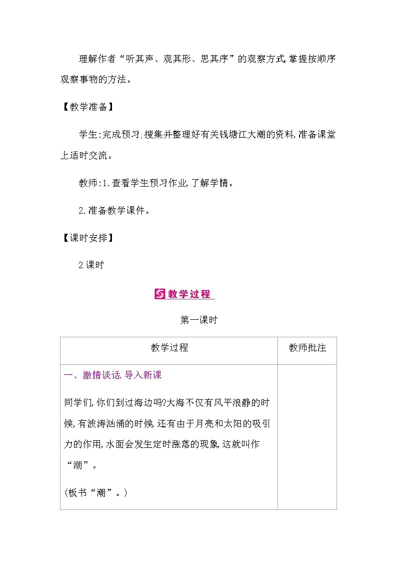 1.观潮教案(两课时)第2页
