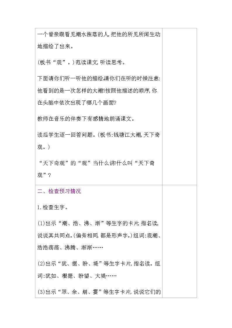 1.观潮教案(两课时)第3页