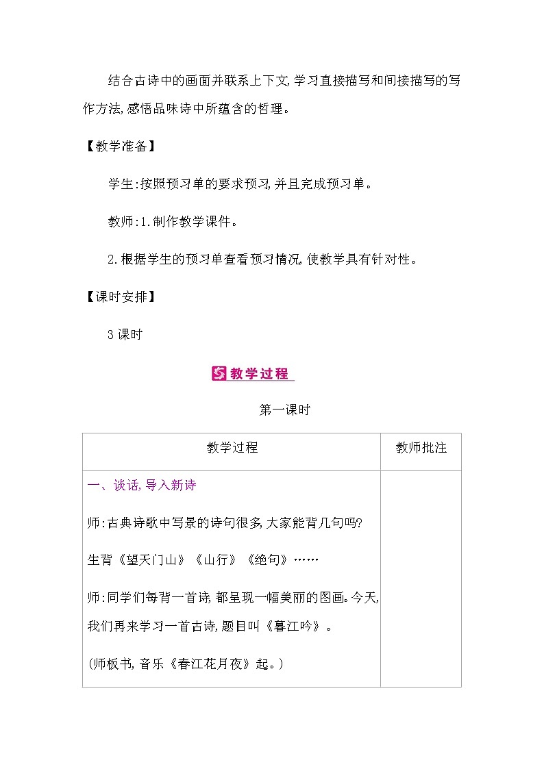 9.古诗三首教案02