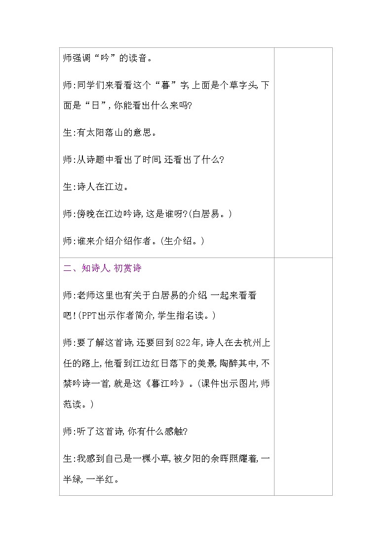 9.古诗三首教案03