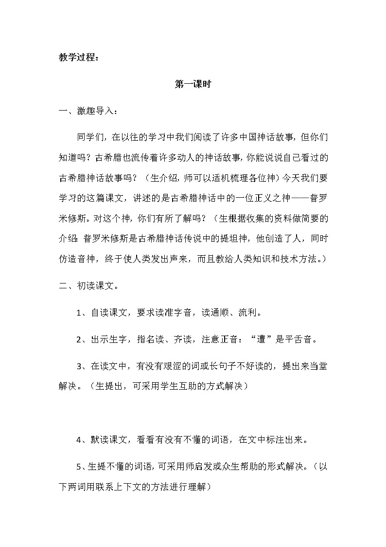 14.普罗米修斯教案02