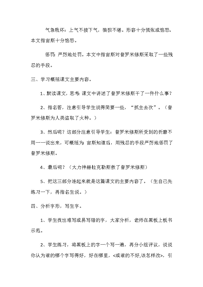14.普罗米修斯教案03
