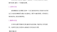 小学语文人教部编版 (五四制)四年级上册第四单元习作：我和____过一天教学设计及反思
