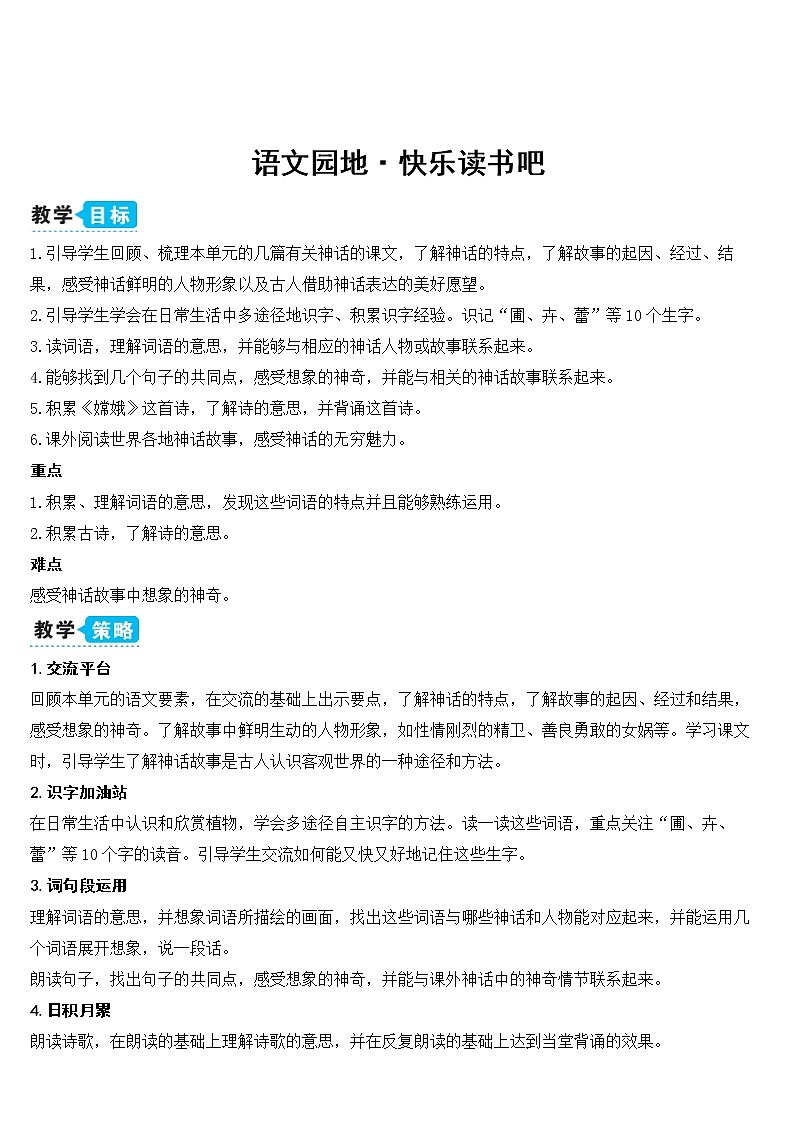 语文园地四:快乐读书吧教案第1页