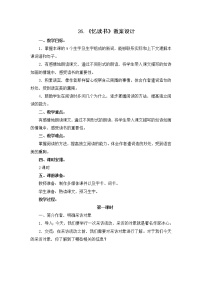 小学语文26 忆读书教案