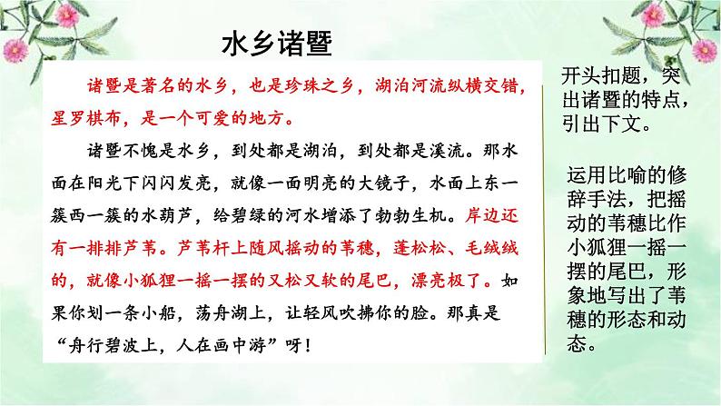 范文2:水乡诸暨课件01