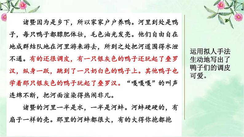 范文2:水乡诸暨课件02