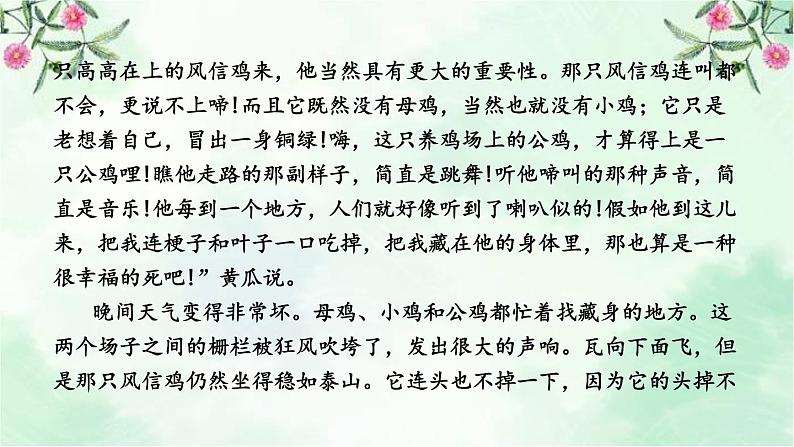5.一个豆荚里的五粒豆拓展积累课件06