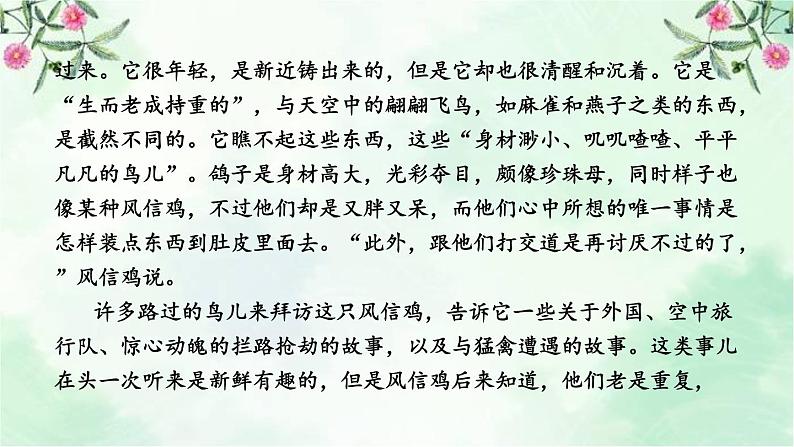 5.一个豆荚里的五粒豆拓展积累课件07
